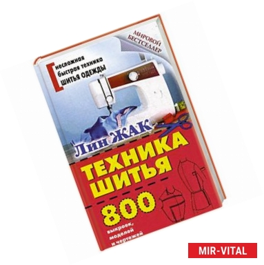 Фото Техника шитья