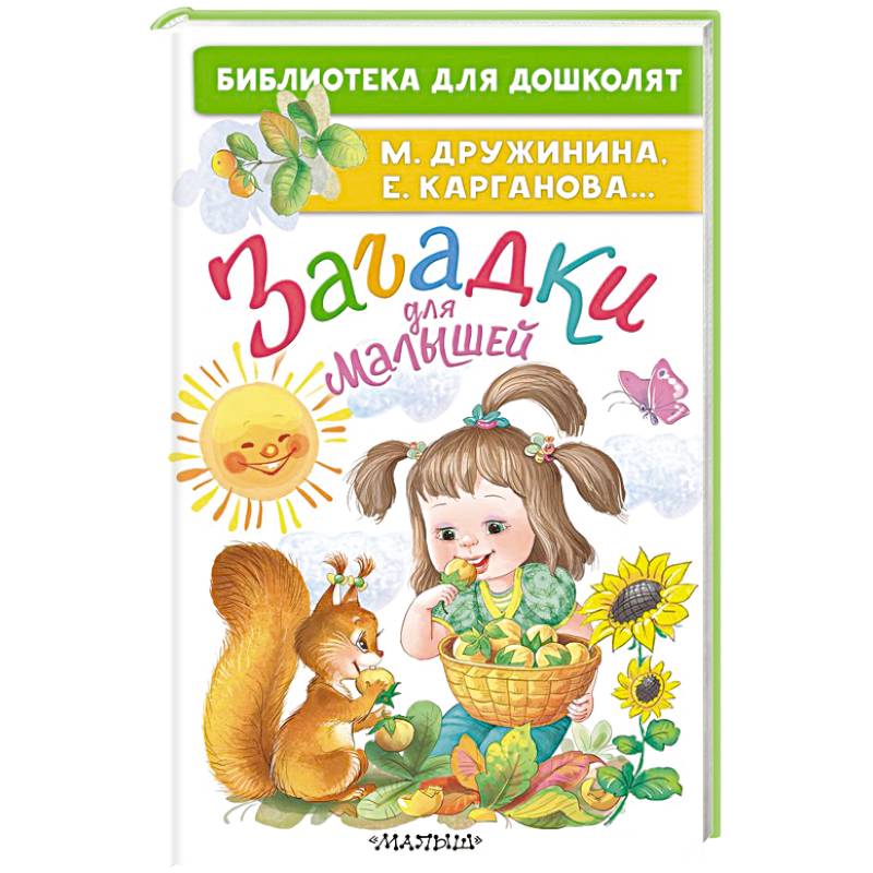 Фото Загадки для малышей