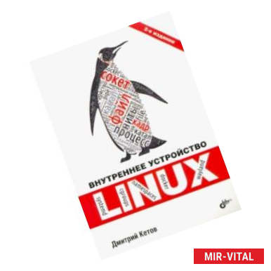 Фото Внутреннее устройство Linux