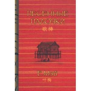 Фото Песенные палочки