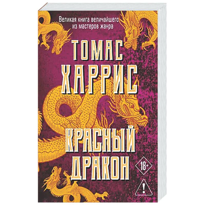 Фото Красный дракон