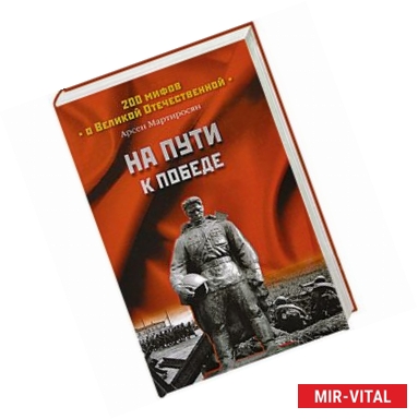 Фото На пути к победе