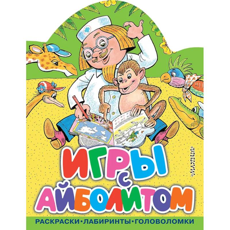 Фото Игры с Айболитом