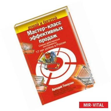 Фото Мастер-класс эффективных продаж. Самые действенные инструменты.