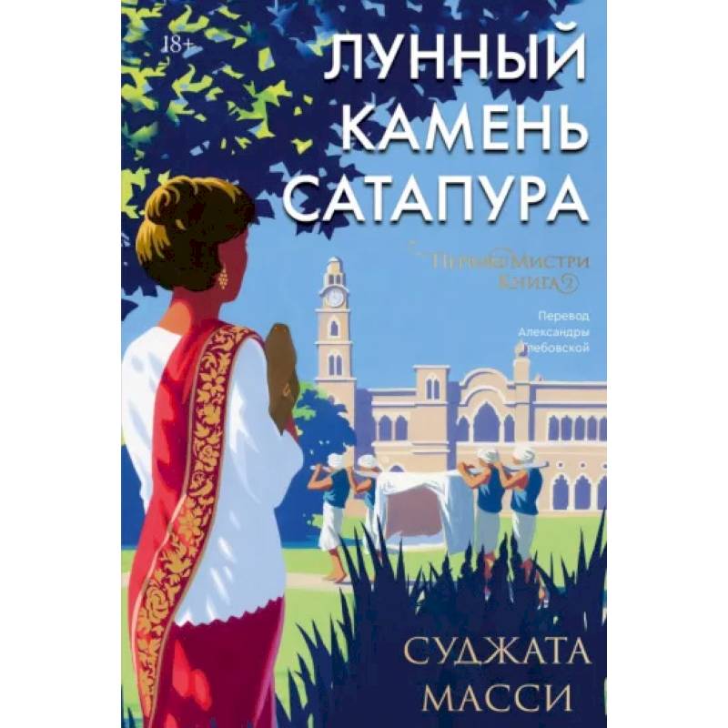 Фото Лунный камень Сатапура