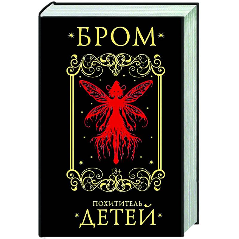 Фото Похититель детей