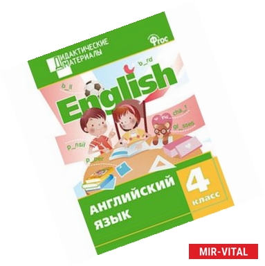 Фото Английский язык. Разноуровневые задания. 4 класс