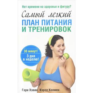 Фото Самый легкий план питания и тренировок