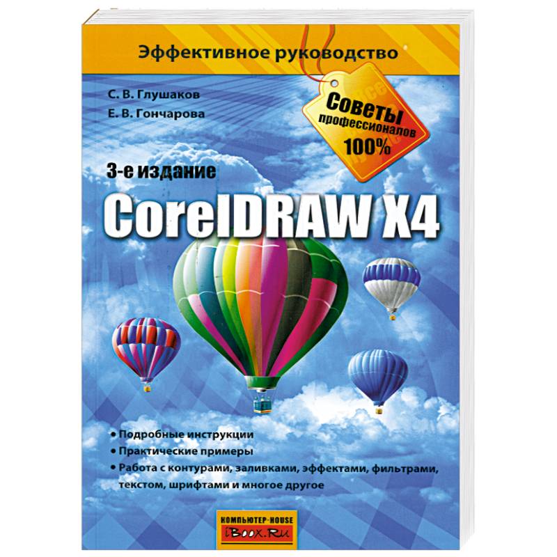 Фото CoreIDRAW X4