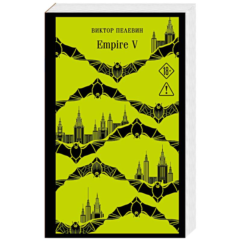 Фото Empire V