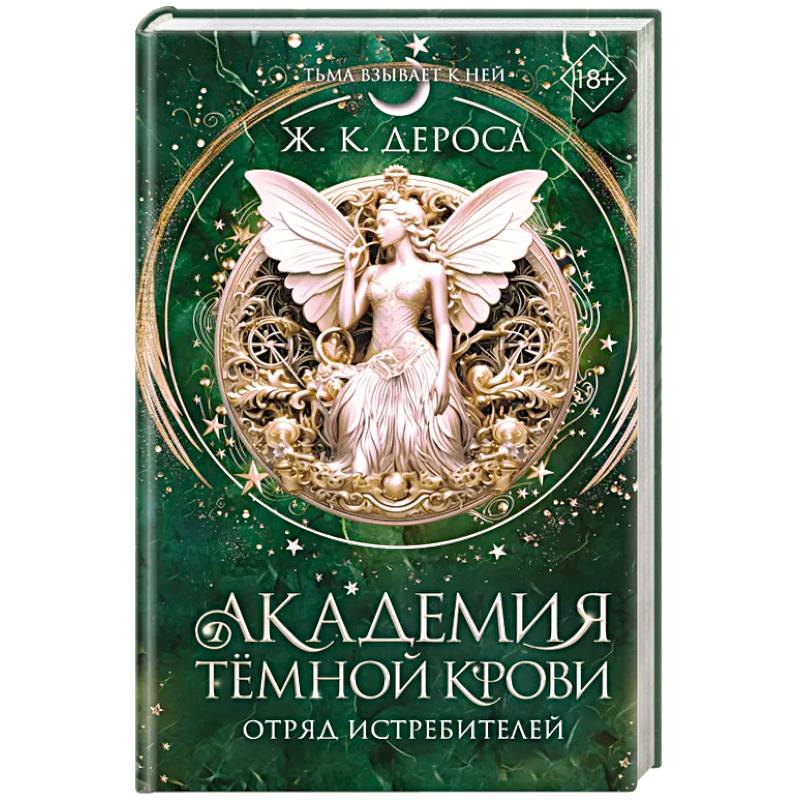 Фото Академия темной крови. Отряд истребителей (#2)