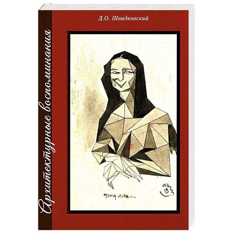 Фото Архитектурные воспоминания