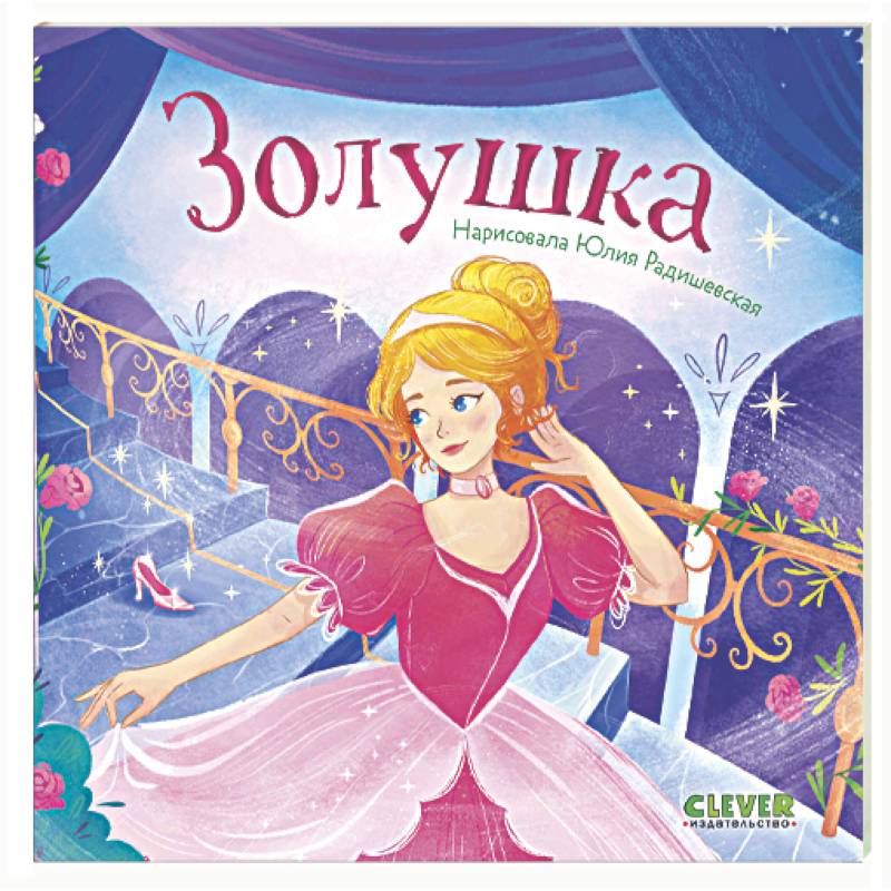 Фото Золушка