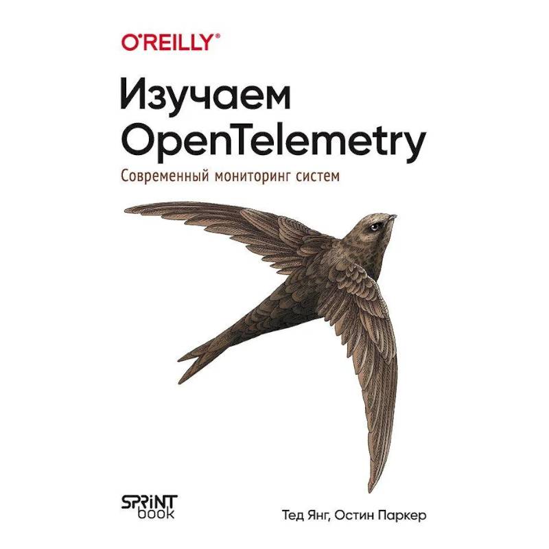 Фото Изучаем OpenTelemetry. Современный мониторинг систем