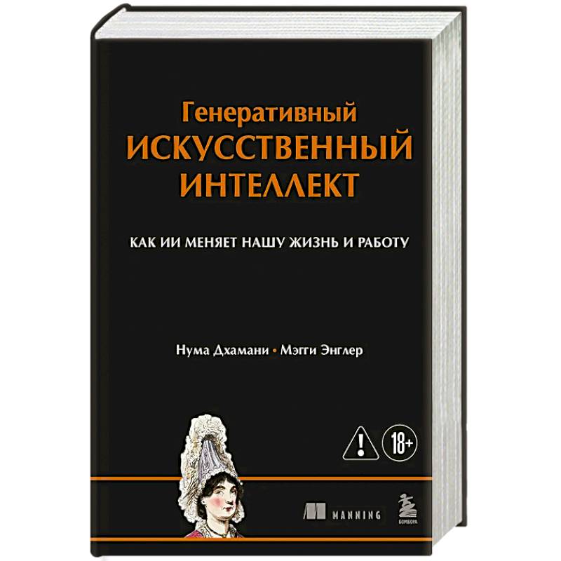 Фото Генеративный искусственный интеллект Как ИИ меняет нашу жизнь и работу