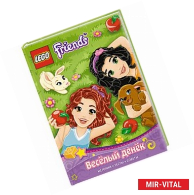 Фото Веселый денек