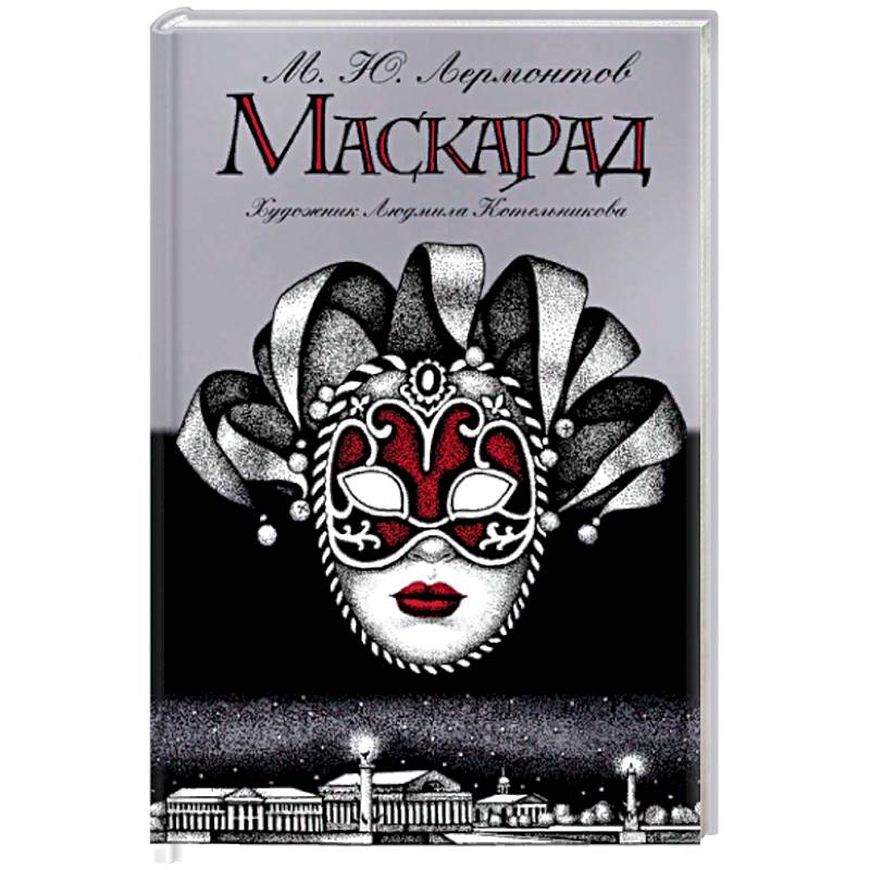 Фото Маскарад