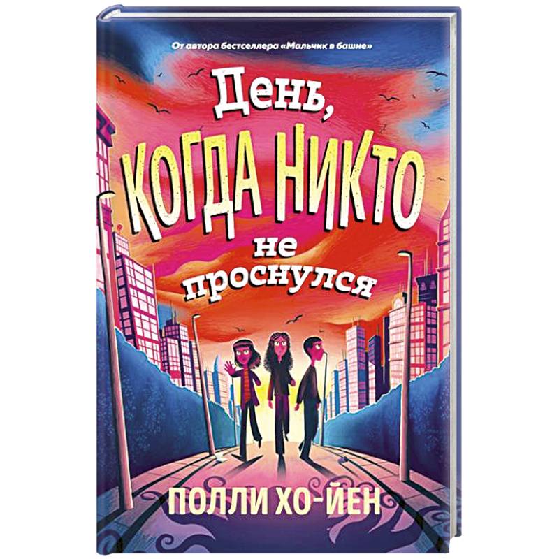 Фото День, когда никто не проснулся