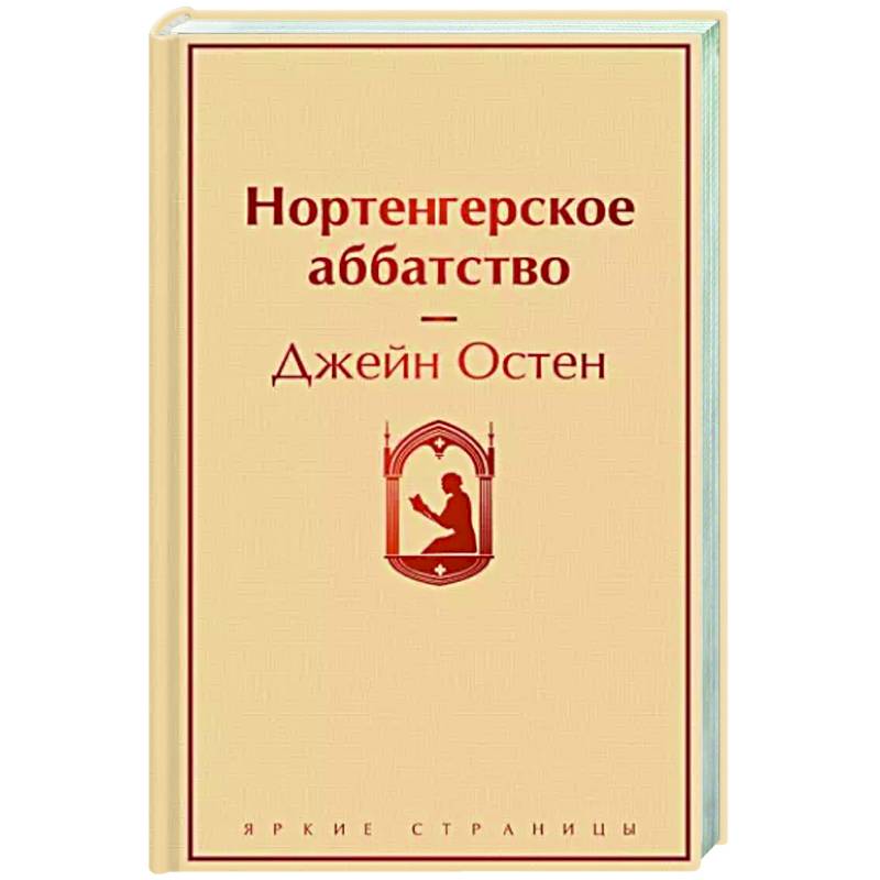 Фото Нортенгерское аббатство