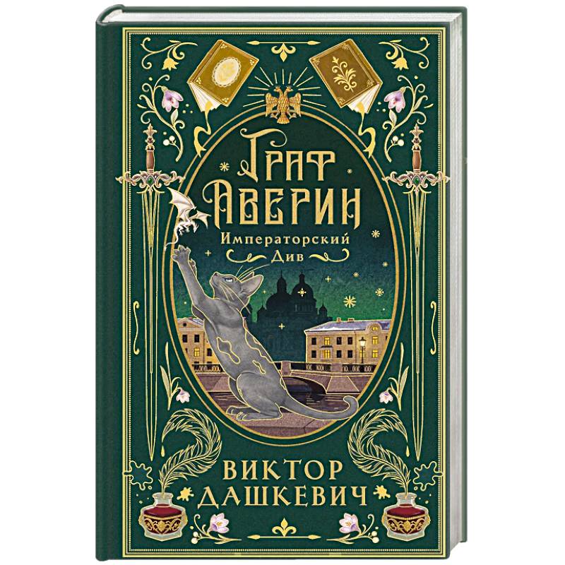 Фото Императорский див