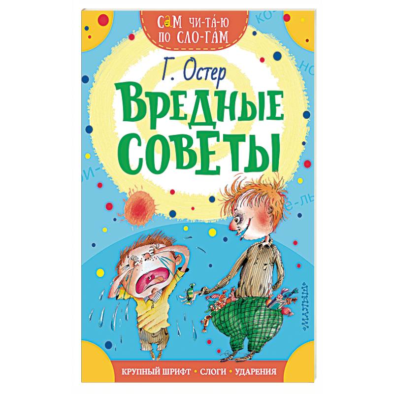 Фото Вредные советы