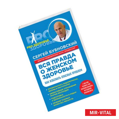Фото Вся правда о женском здоровье