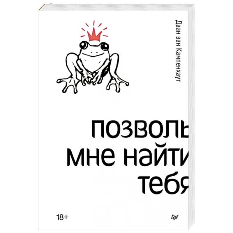 Фото Позволь мне найти тебя