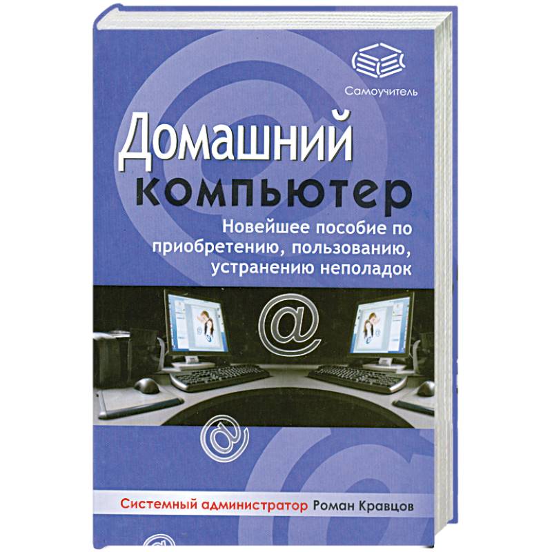 Фото Домашний компьютер