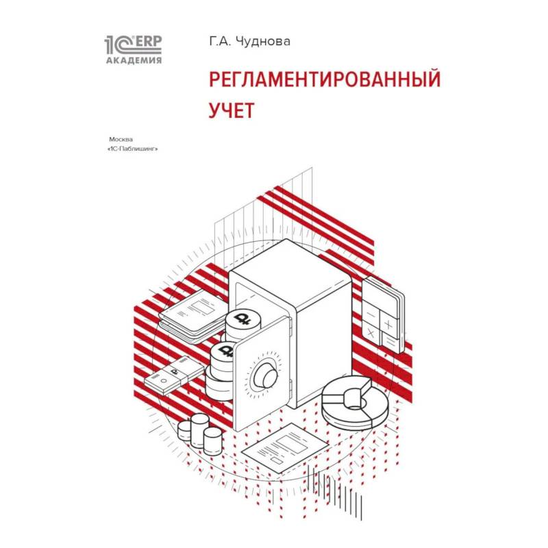 Фото Регламентированный учет
