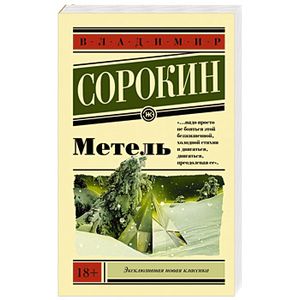 Фото Метель