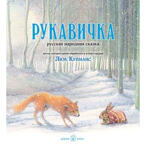 Фото Рукавичка
