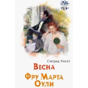 Фото Весна. Фру Марта Оули