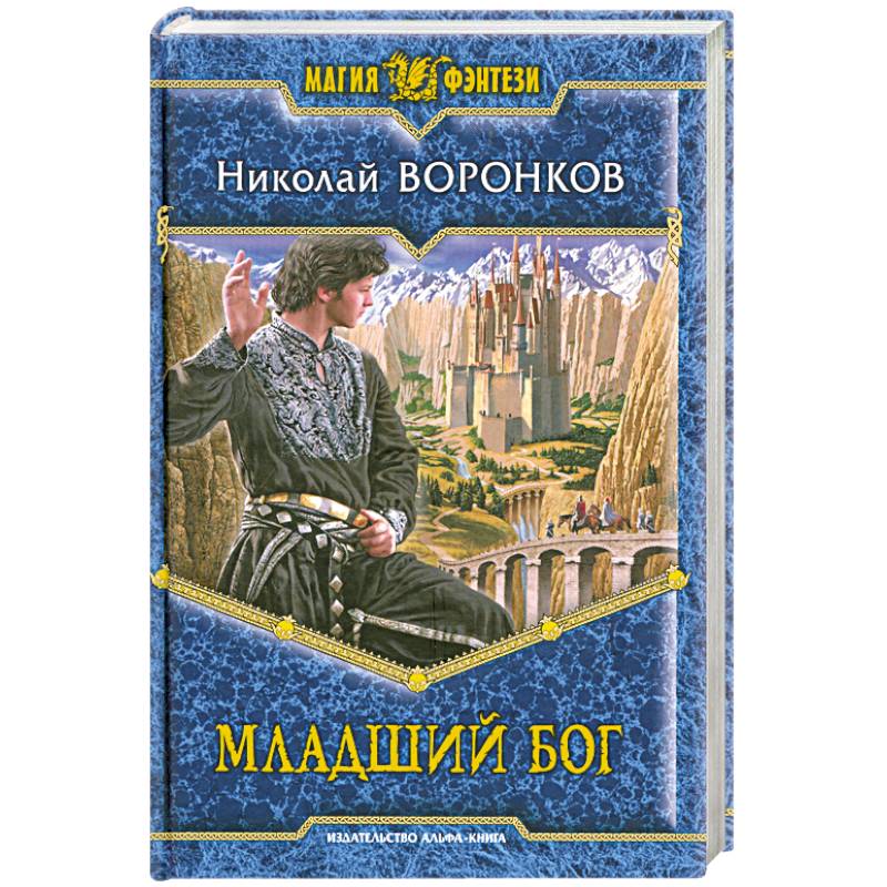 Фото Младший бог