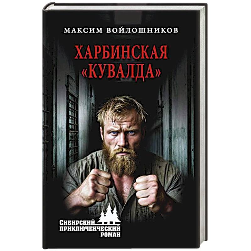 Фото Харбинская кувалда