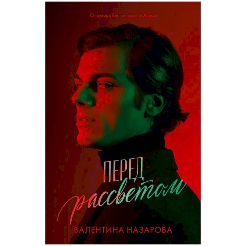 Фото Перед рассветом