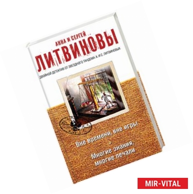 Фото Вне времени, вне игры. Многие знания, многие печали