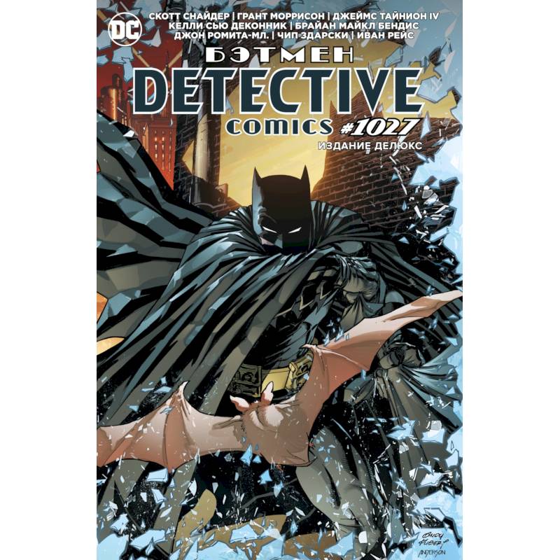 Фото Бэтмен. Detective comics 1027. Издание делюкс