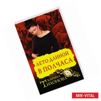 Фото Лето длиной в полчаса