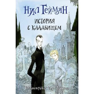 Фото История с кладбищем