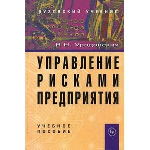 Фото Управление рисками предприятия