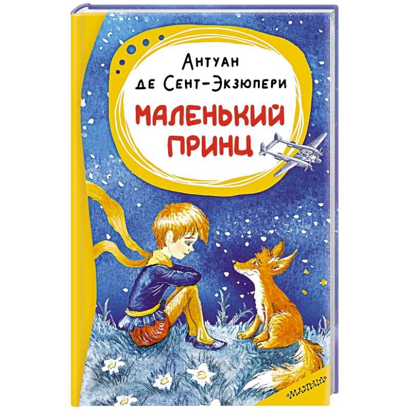 Фото Маленький принц