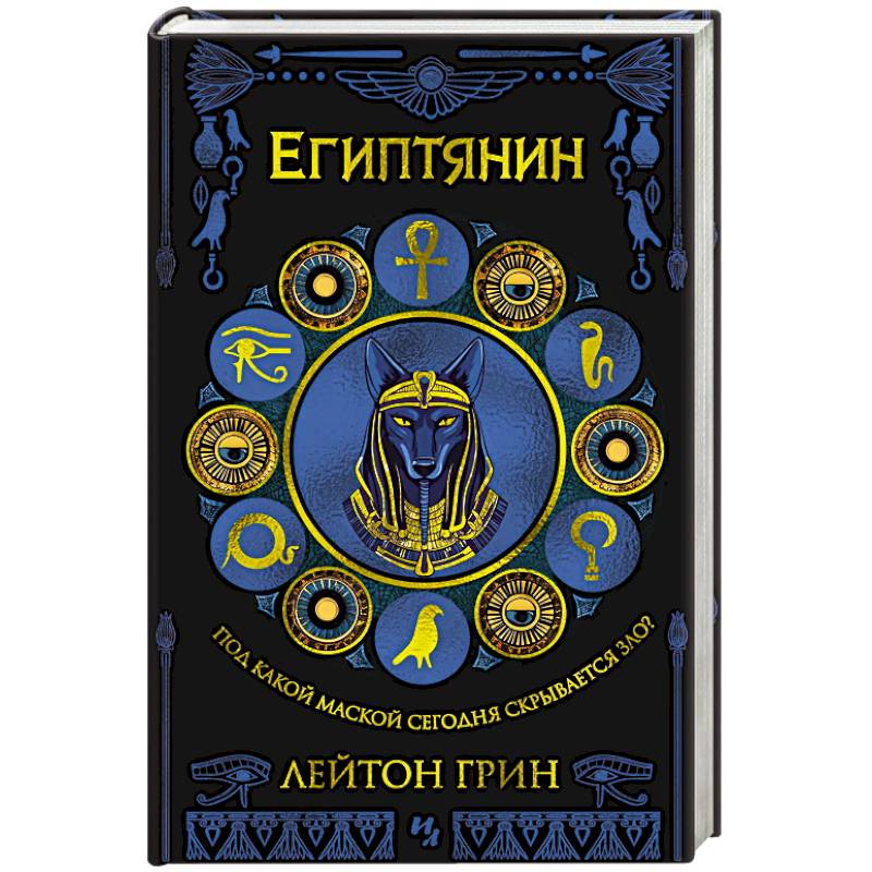 Фото Египтянин