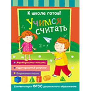 Фото Учимся считать