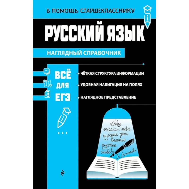 Фото Русский язык