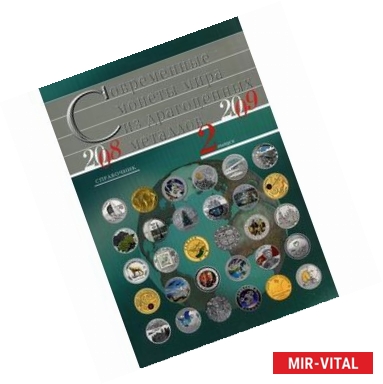 Фото Современные монеты мира из драгоценных металлов. Выпуск 2. 2008-2009