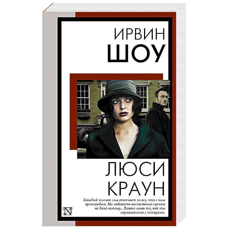 Фото Люси Краун