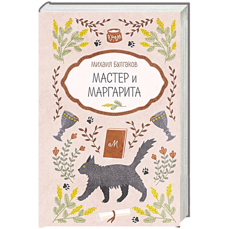 Фото Мастер и Маргарита