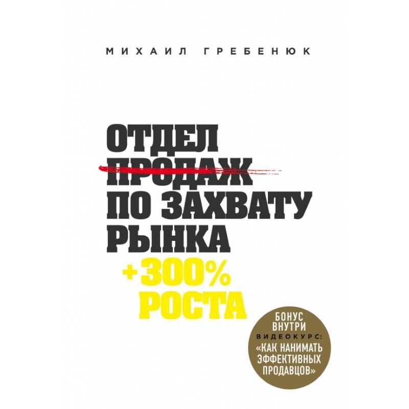 Фото Отдел продаж по захвату рынка 