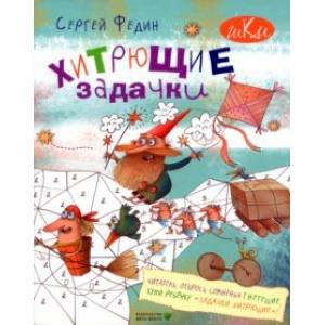 Фото Хитрющие задачки для развития смекалки