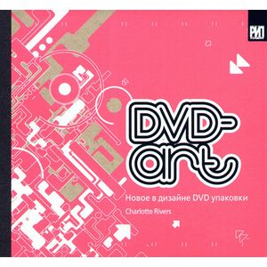 Фото DVD-art. Новое в дизайне DVD упаковки